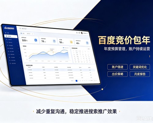 鸠江百度竞价包年